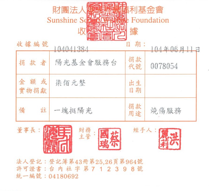 陽光基金會服務臺