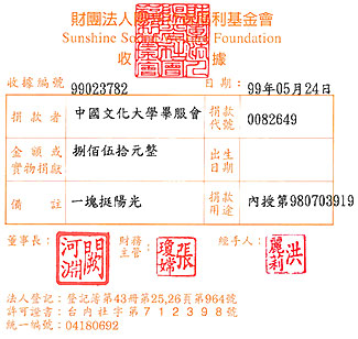 中國文化大學畢服會