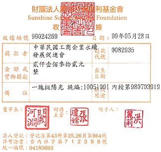 中華民國工商企業永續發展促進會
