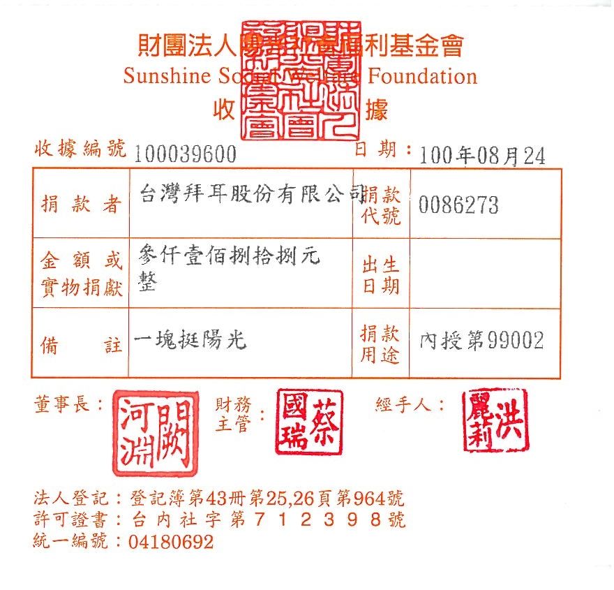 臺灣拜耳股份有限公司